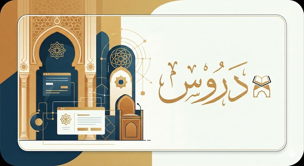 دروس