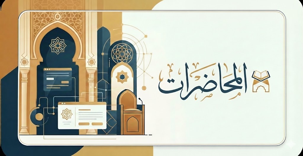 محاضرات